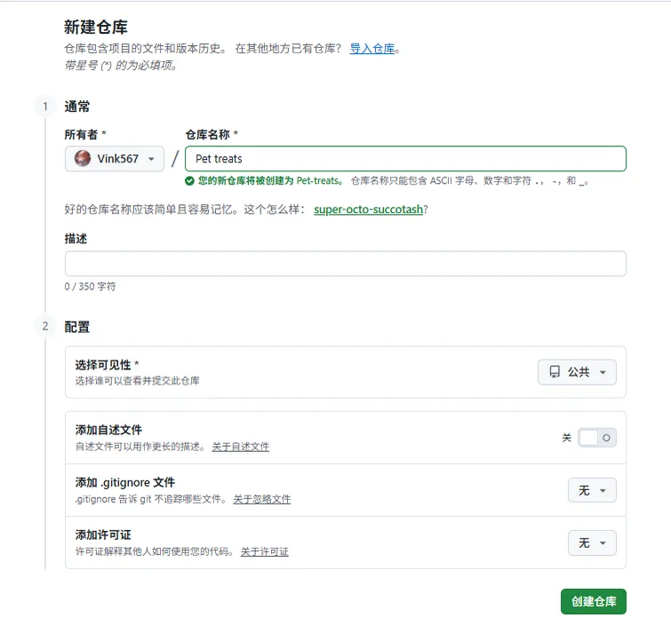 GitHub新建仓库页面