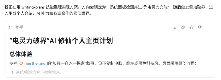 Codex 根据 Sites 需求生成网页构建计划