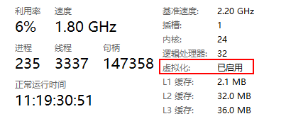 在任务管理器中确认 CPU 虚拟化已启用