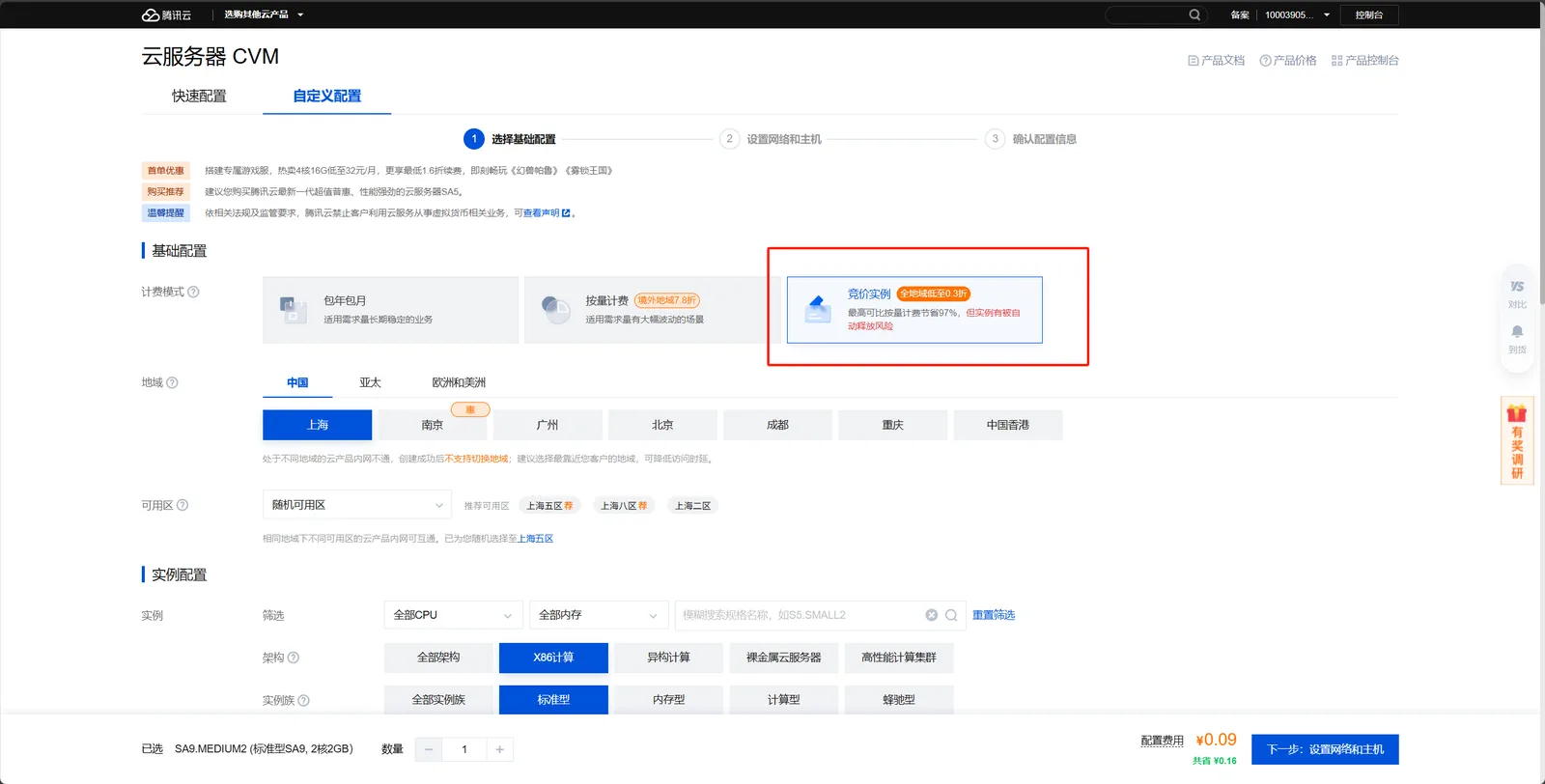 腾讯云服务器购买页中选择计费与实例类型的界面