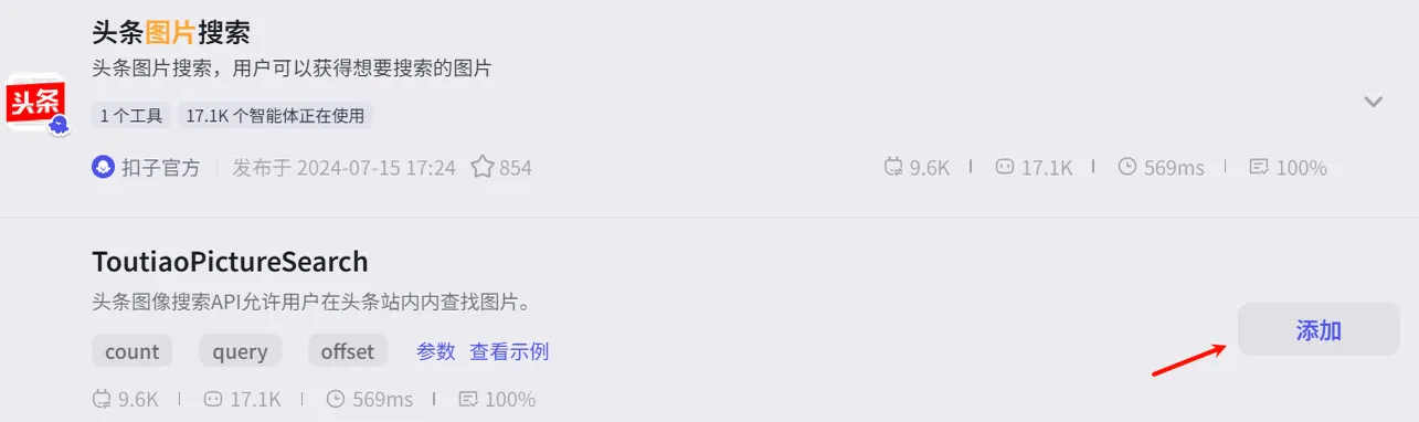 头条图片搜索插件的界面示意图