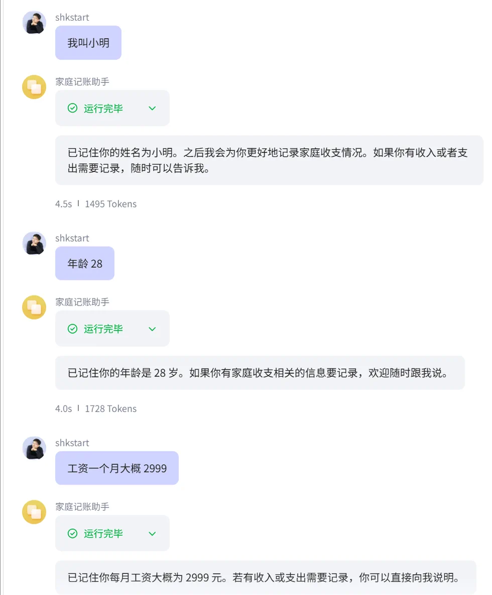 家庭记账助手变量写入与读取配置的界面