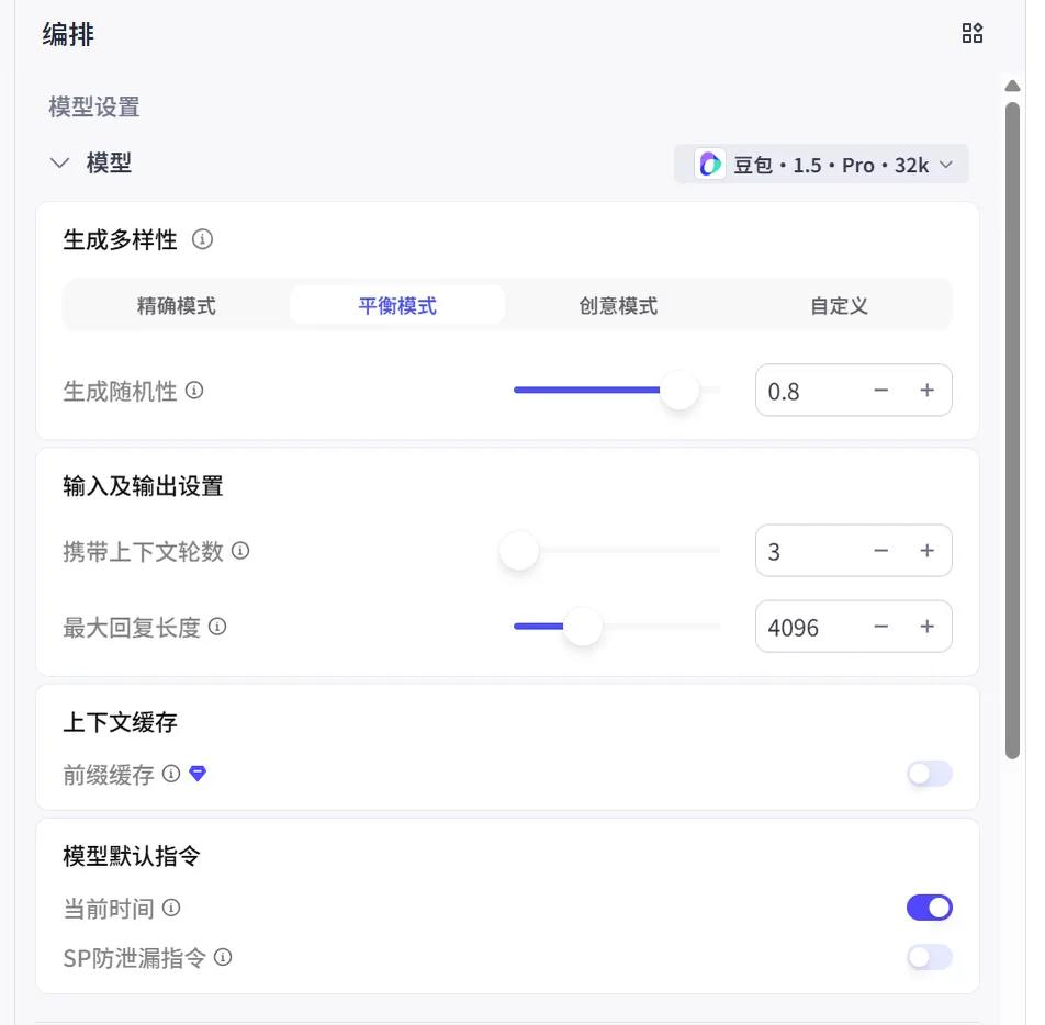 在 Coze 中设置深夜情感主持模型参数的界面