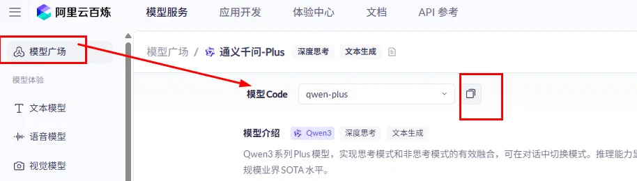 模型名示例：如 qwen-plus、qwen3-max 等在代码  中填写的字符串