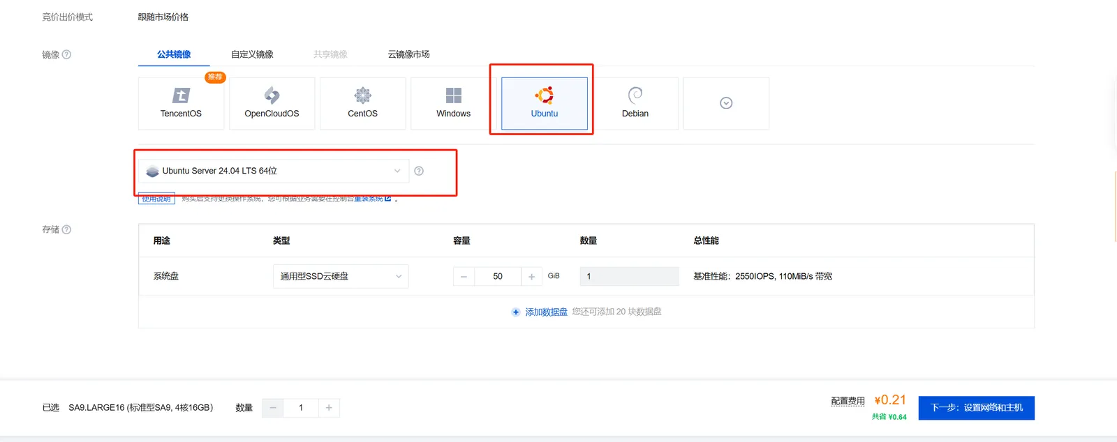 腾讯云服务器镜像选择界面