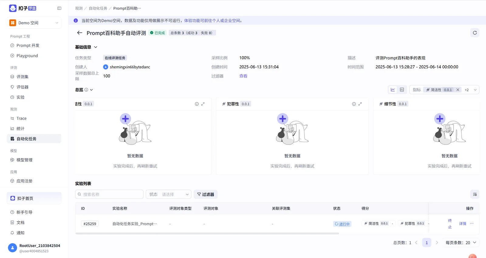 Coze Loop 自动化任务配置明细界面