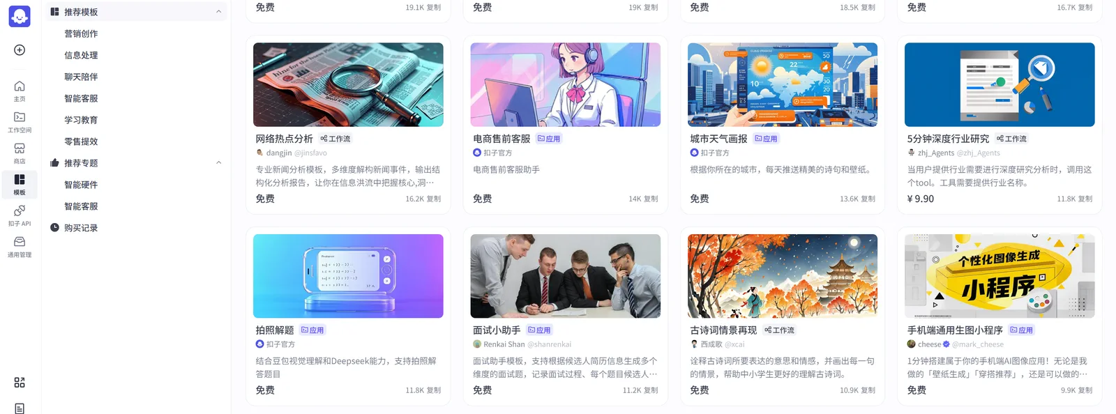 Coze 模板中心界面示意图