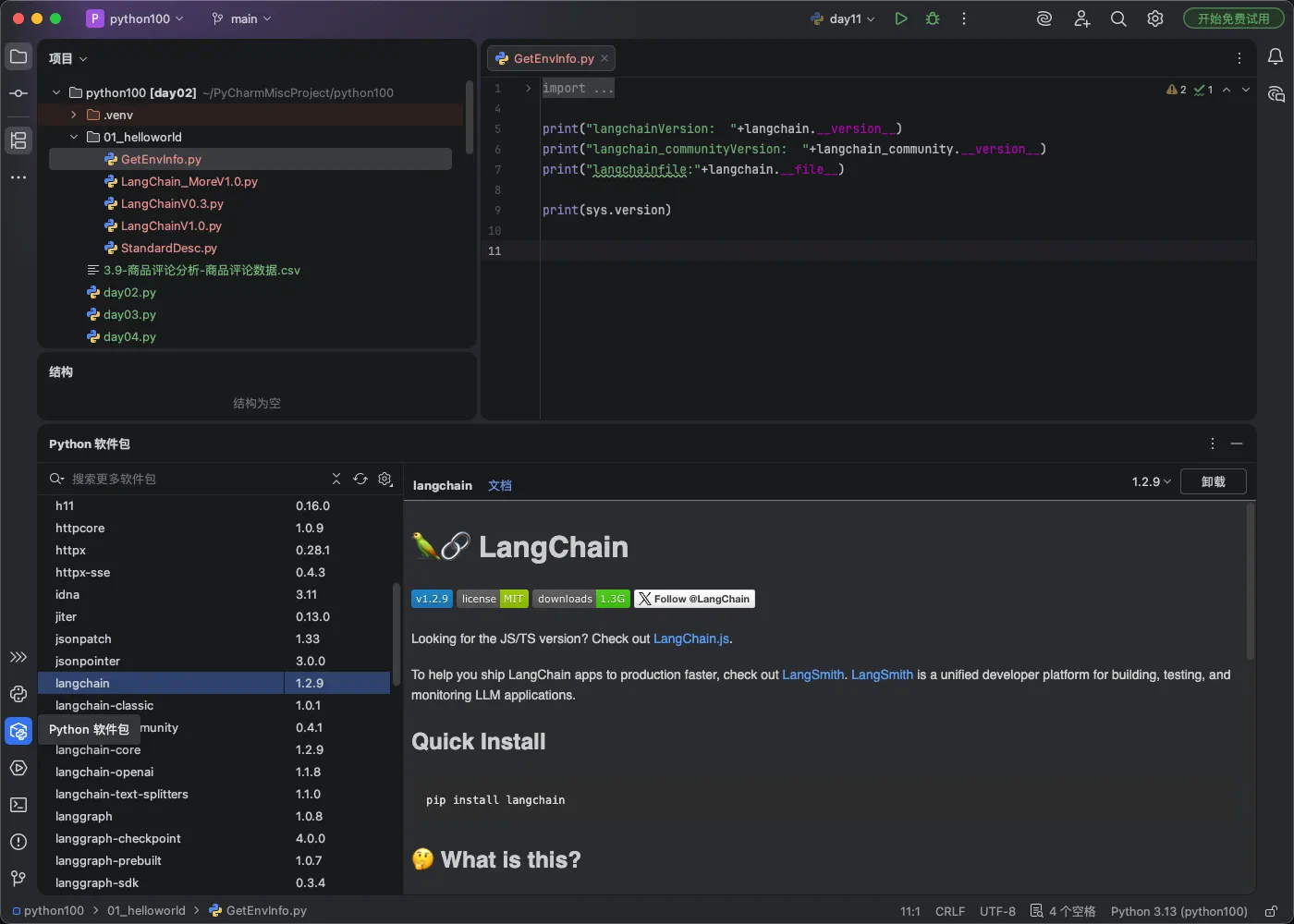 PyCharm「Python 软件包」面板：查看已安装的 langchain、langchain-core、langchain-openai 等包及版本，用于核对是否装对虚拟环境