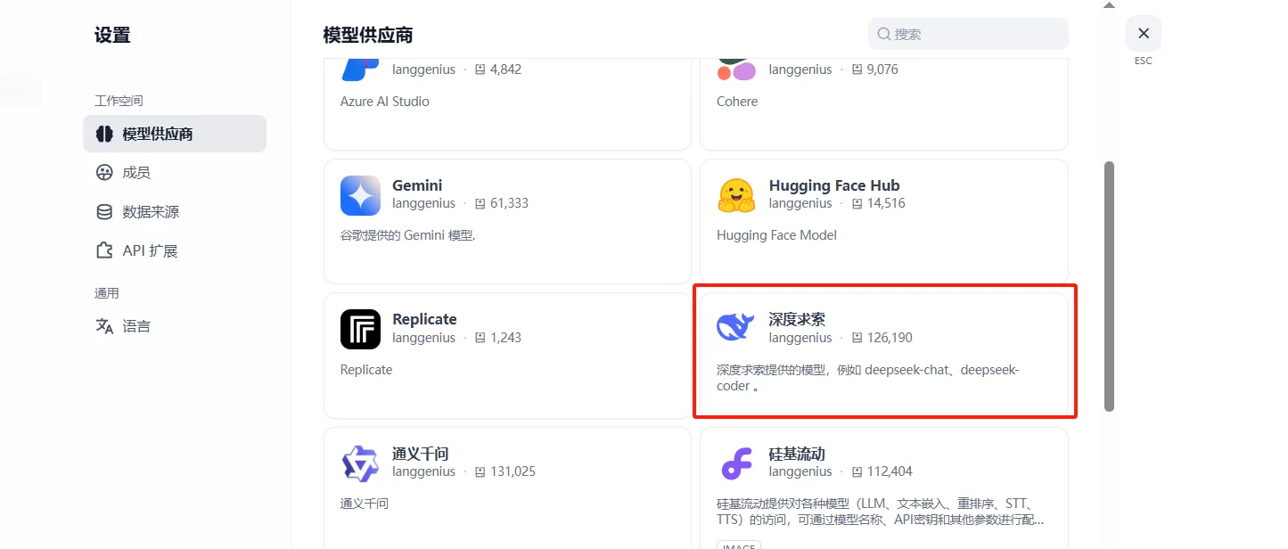 Dify 中添加在线模型供应商的界面