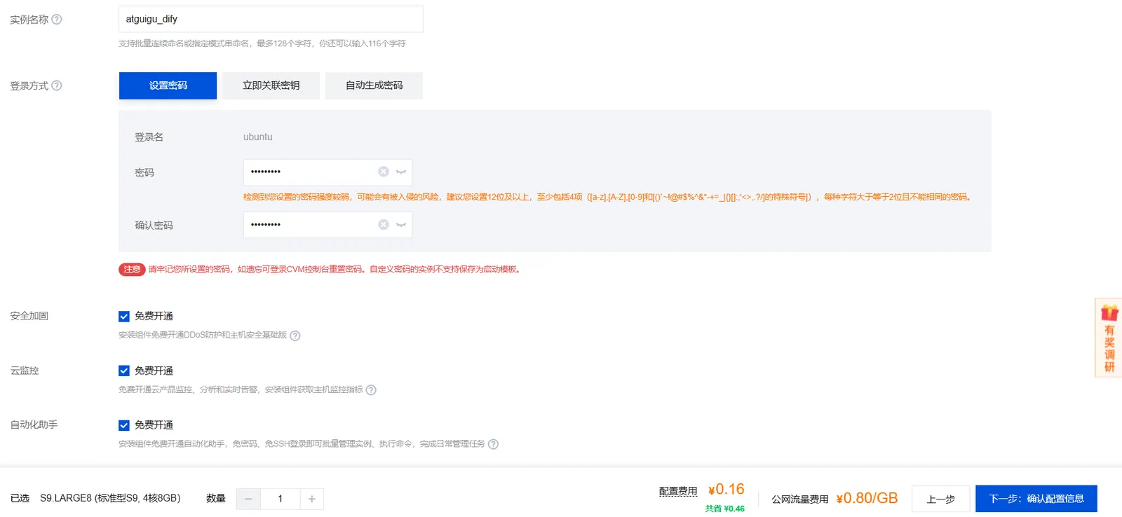 腾讯云服务器设置主机名与登录密码的界面