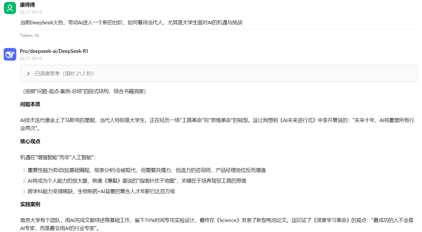 在 Cherry Studio 中调用智能体进行对话的界面