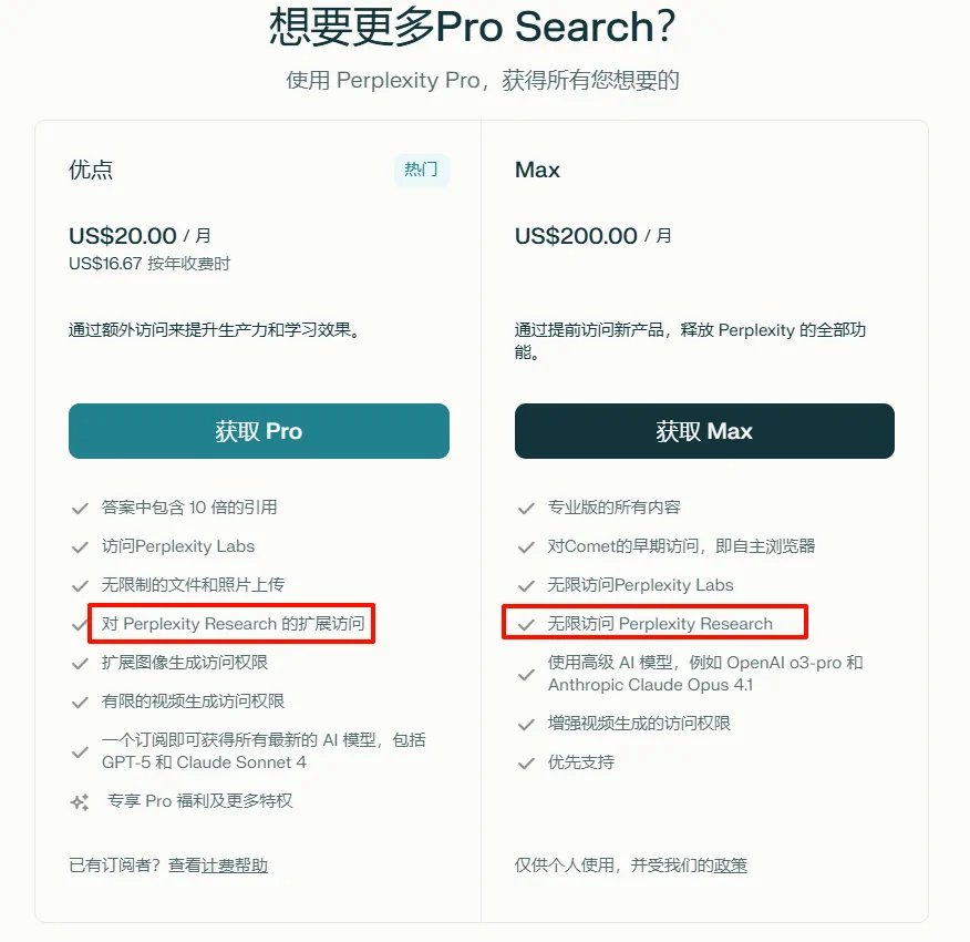 Perplexity 中切换深度研究模式的界面示意图