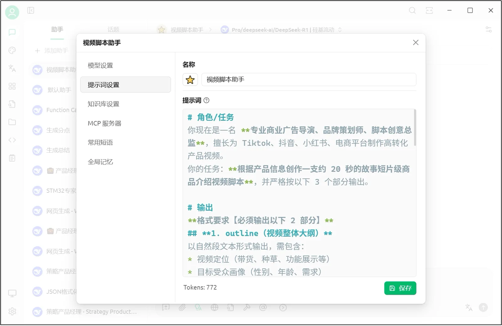 Cherry Studio 中把不变提示词配置为 System Prompt 的界面示意图