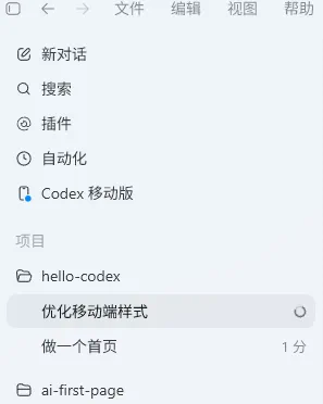 Codex App的菜单界面