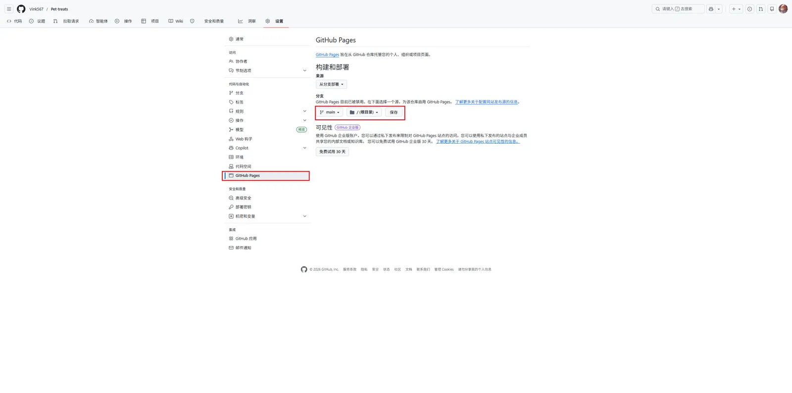 GitHub Pages的相关设置界面