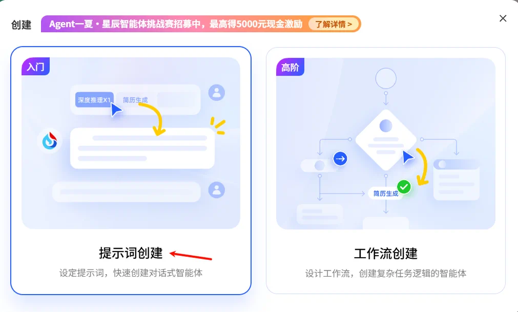 讯飞星火平台中配置智能体能力的界面示意图