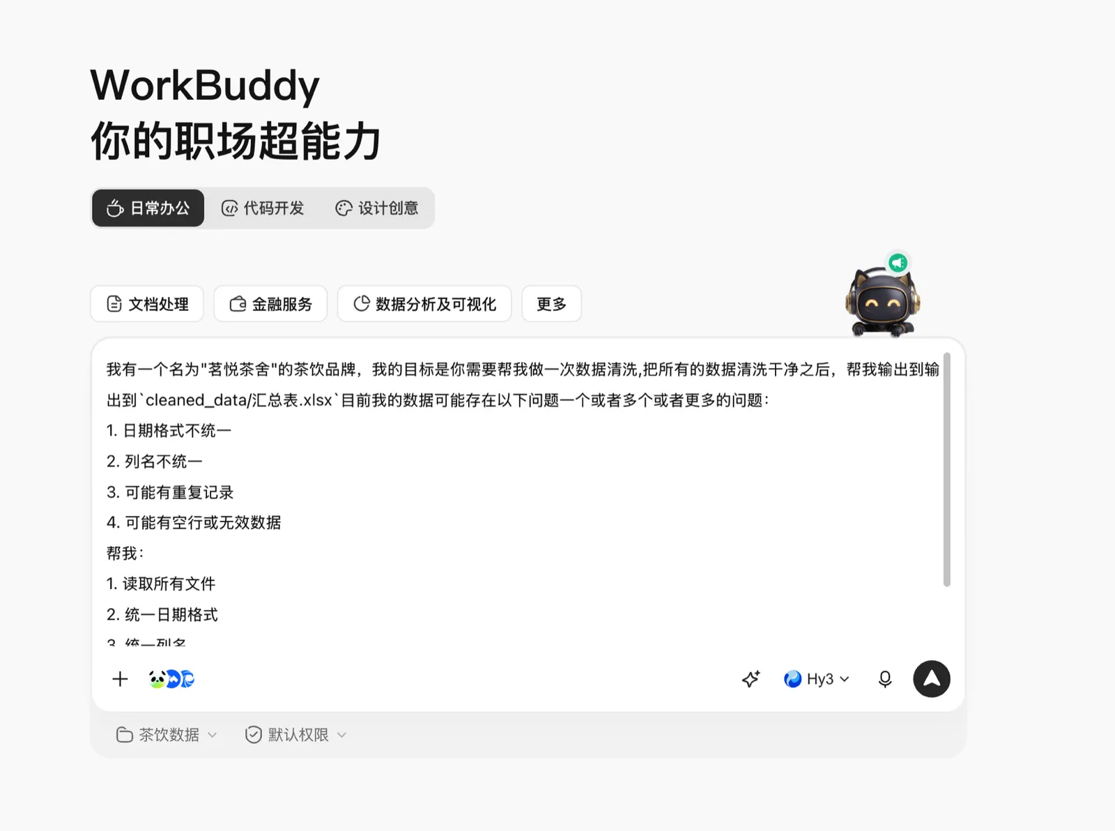在千问办公中下达任务指令
