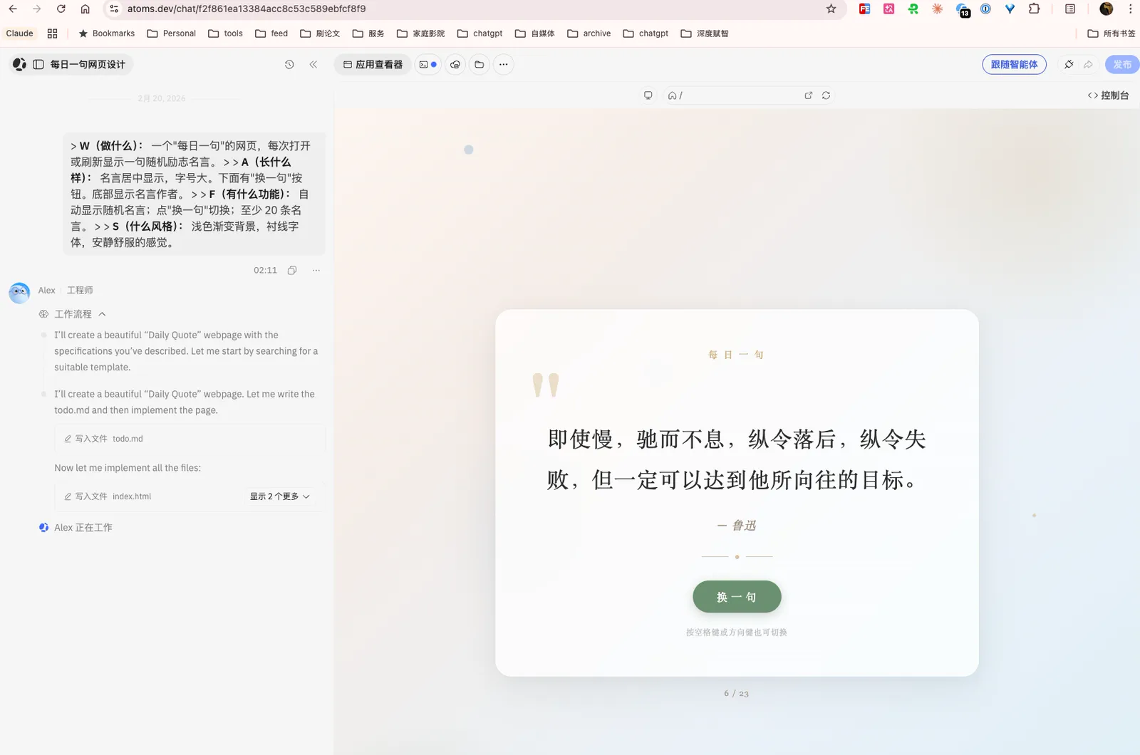 用 WAFS 框架描述需求后,AI 生成的"每日一句"网页第一版