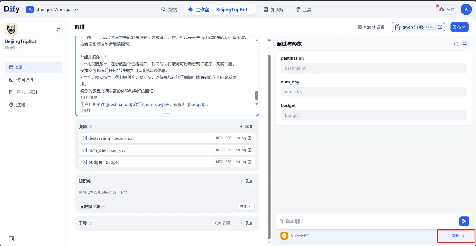 在 Dify 管理页中添加对话开场白和内容审查功能的界面