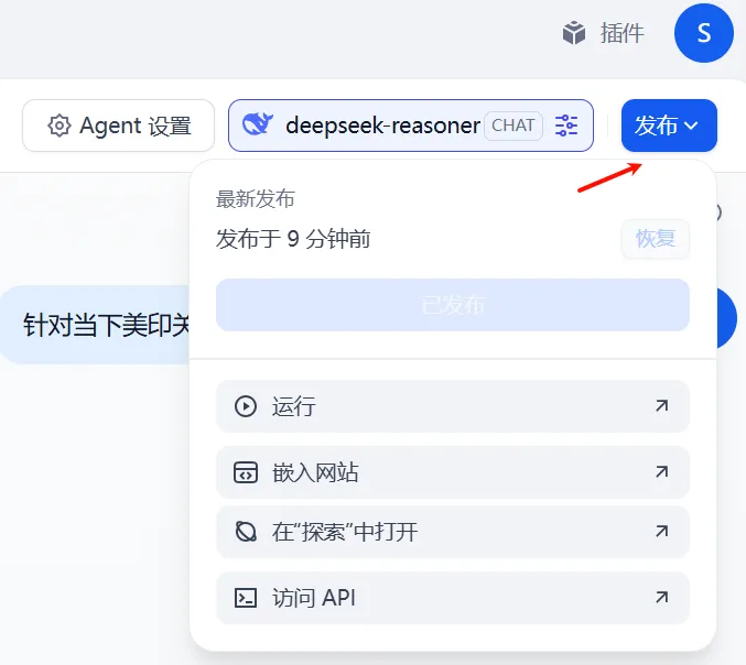 在 Dify 中发布时事评论助手的界面