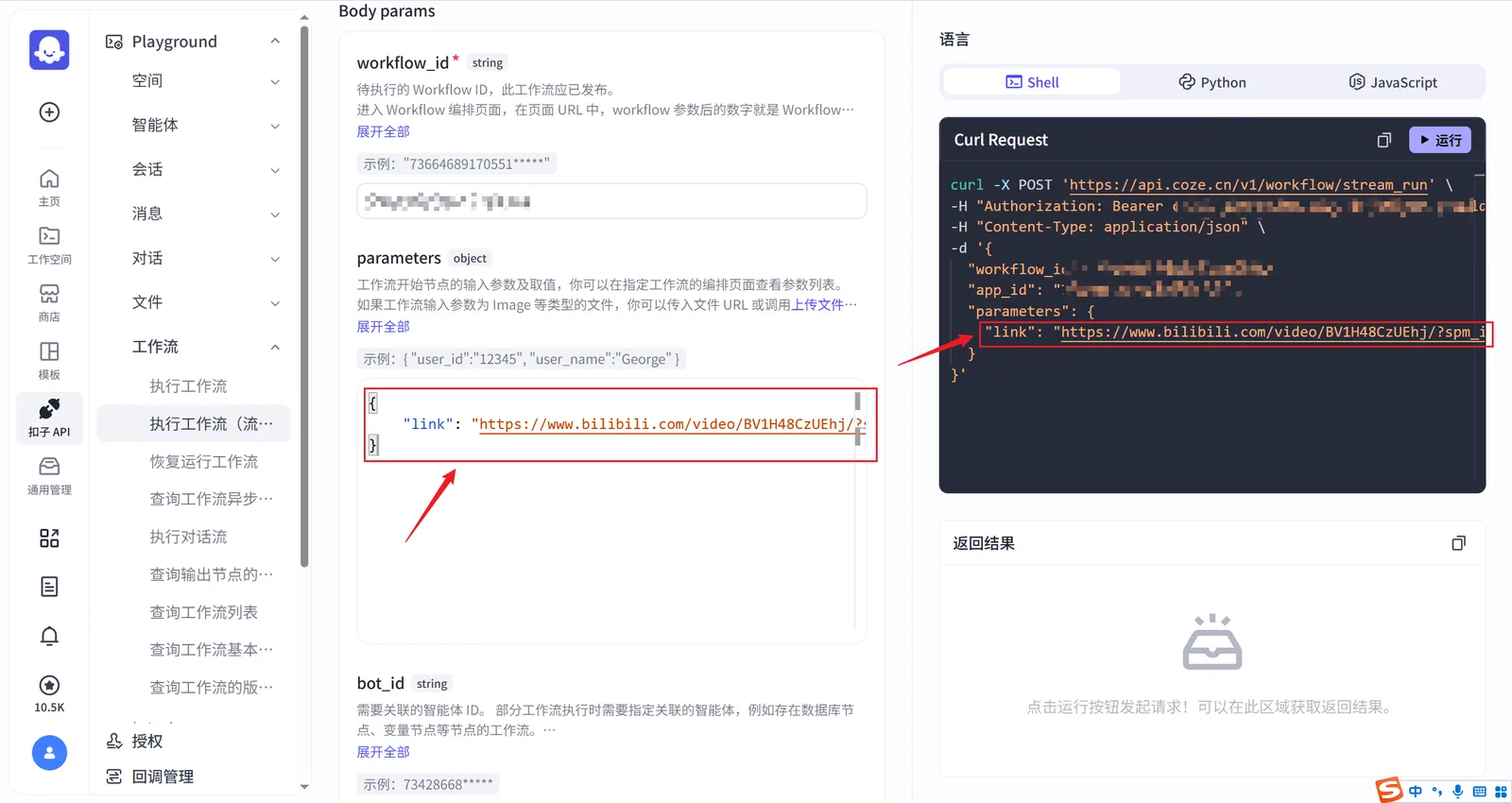 Coze API Playground 中配置 parameters 入参的界面