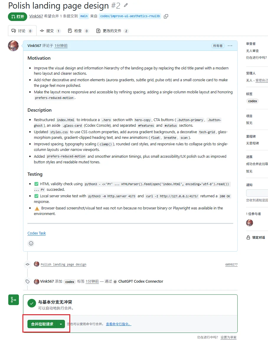 一个GitHub仓库页面，显示了用户Vink567在“Polish landing page design #2”仓库的代码提交记录