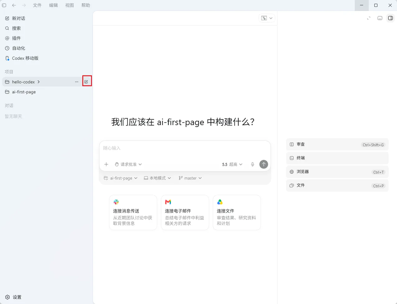 Codex App的界面，左侧任务列表中“hello - Codex”项目被红色框突出显示