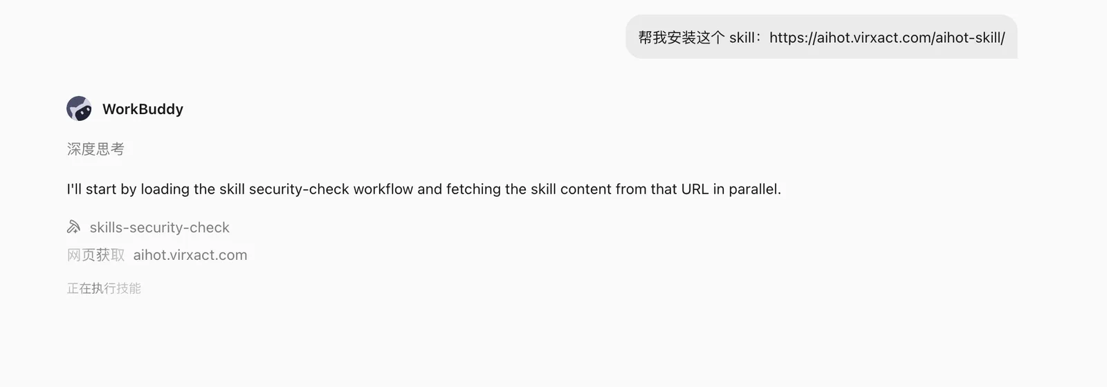 千问办公获取 AIHot Skill 并执行安全检查