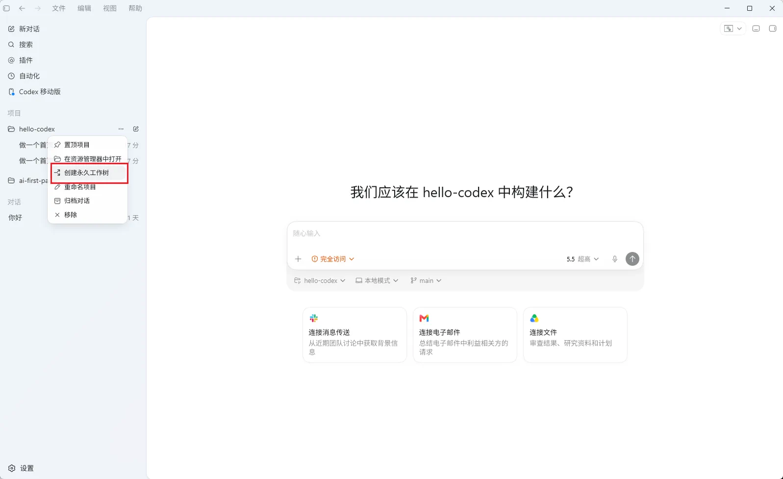 Codex移动版界面中“hello - Codex”项目的操作菜单