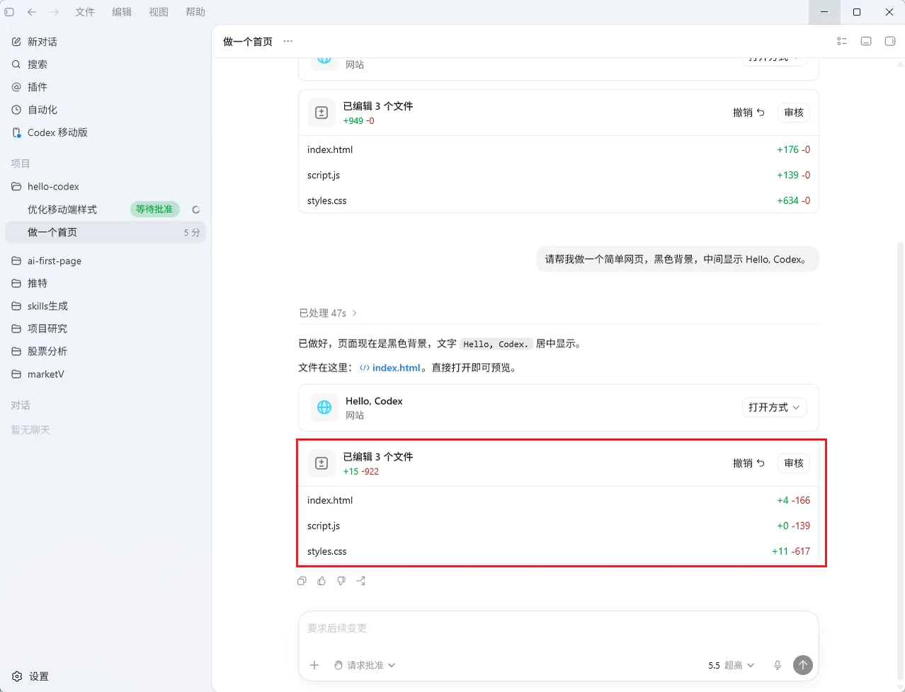 Codex App中“做一个首页”任务的review pane界面