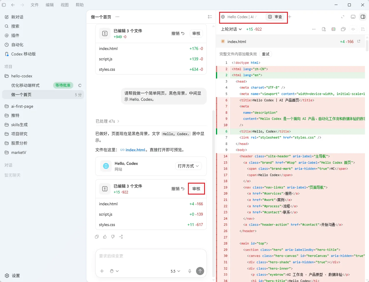 Codex App界面，左侧为项目文件夹，中间是代码编辑区域，右侧是review pane