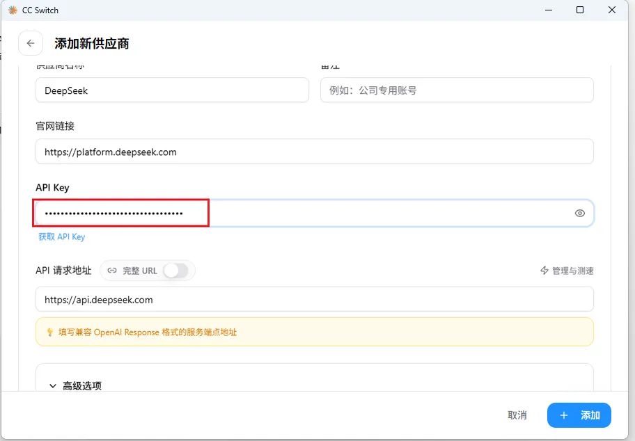 CC Switch中添加新供应商界面