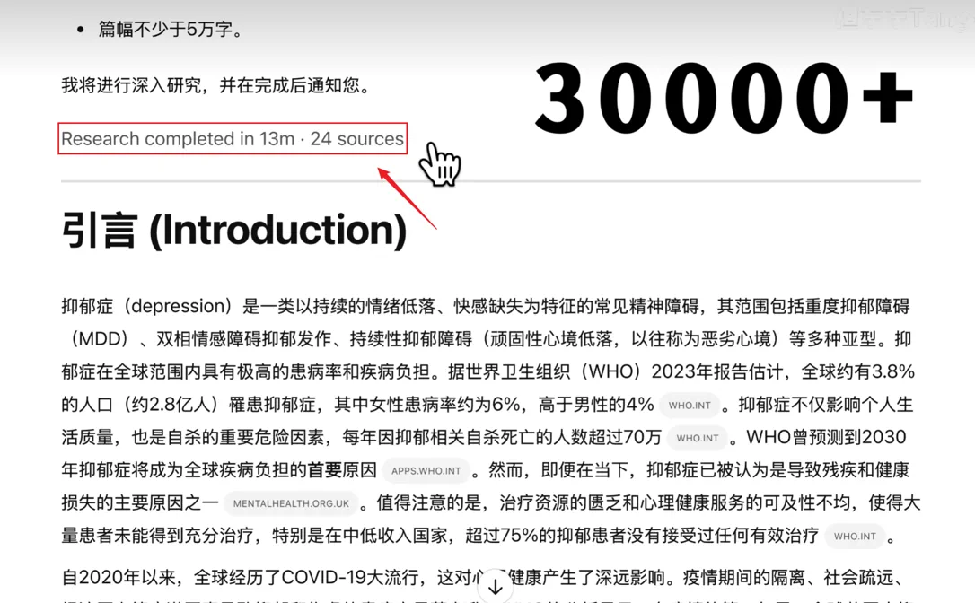 OpenAI Deep Research 生成长篇研究结果的界面示意图