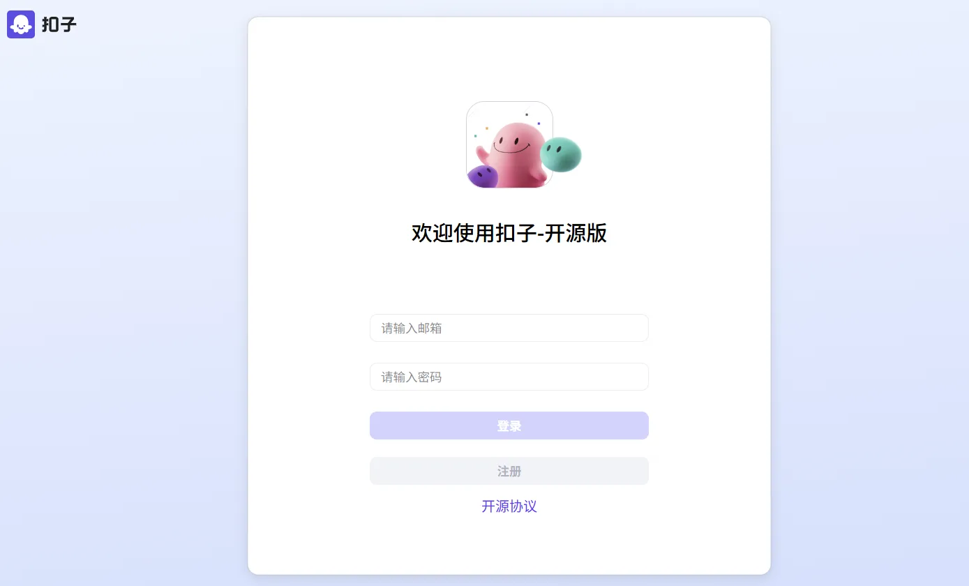 浏览器访问 Coze Studio 时的登录界面