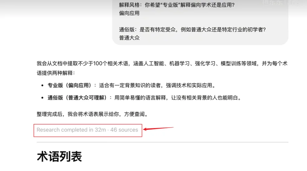OpenAI Deep Research 主动追问补充需求的界面示意图