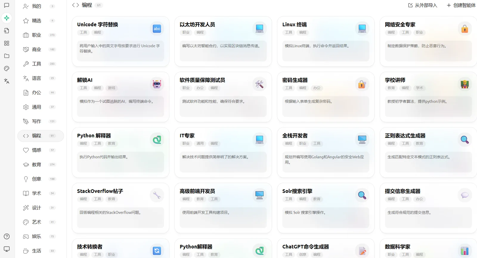 Cherry Studio 助手市场界面示意图