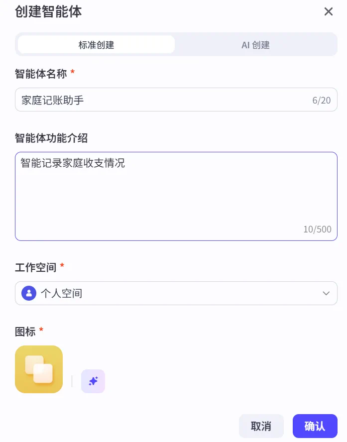 在 Coze 中创建家庭记账助手的界面