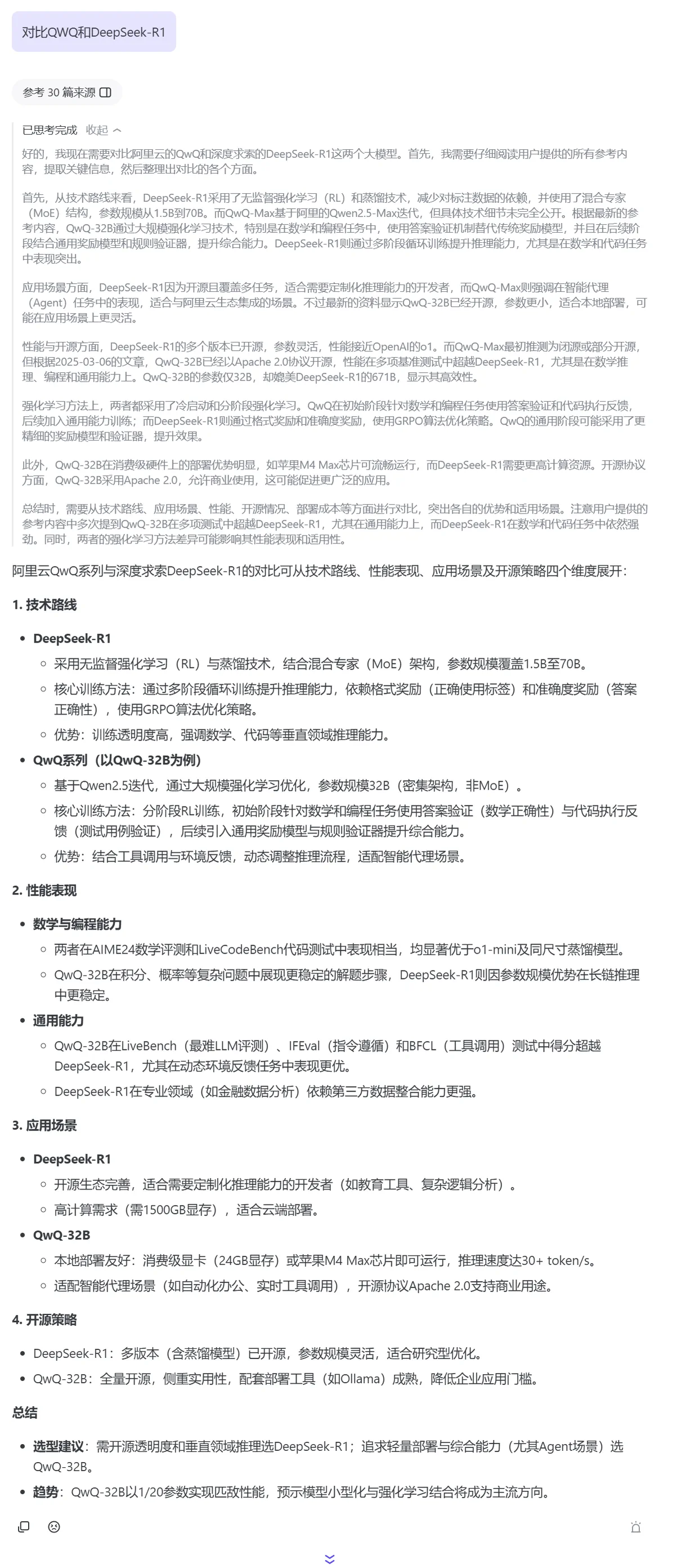 知乎直答对比 QWQ 和 DeepSeek-R1 的回答界面