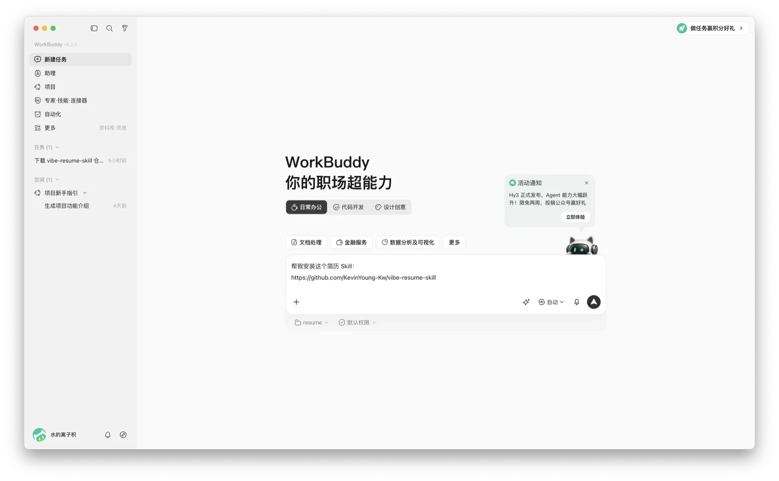 在千问办公中安装 Vibe Resume Skill