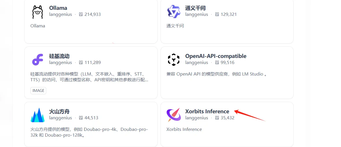 Dify 中配置在线大模型连接信息的界面