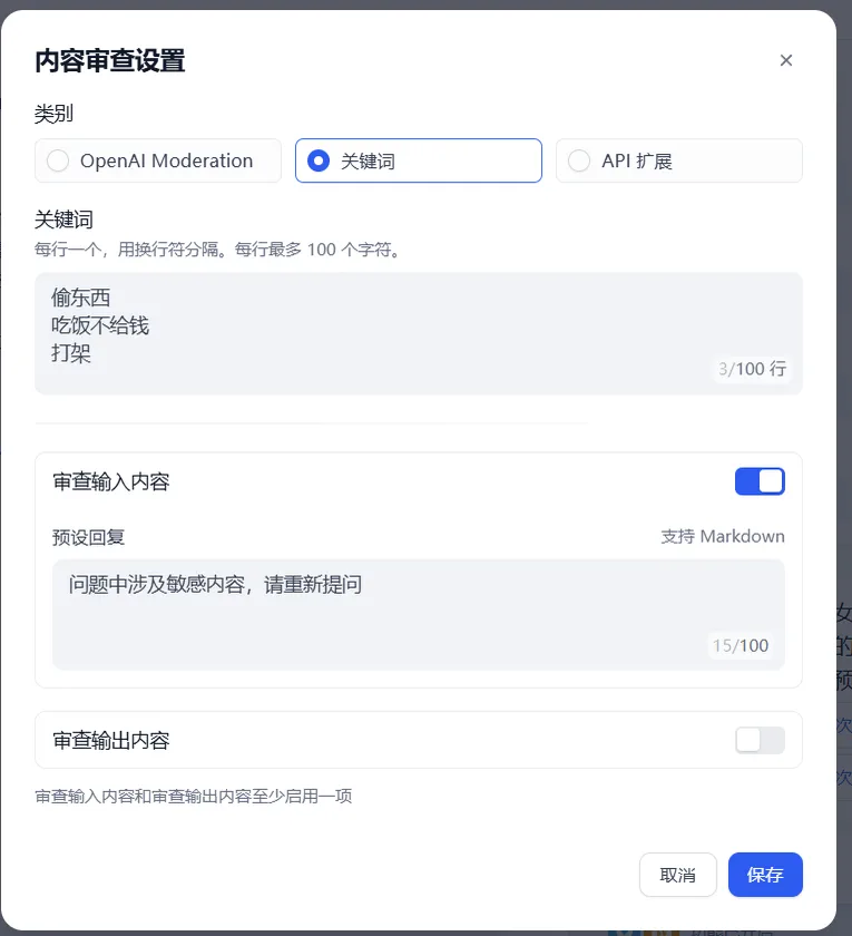 北京旅行助手内容审查规则的配置界面