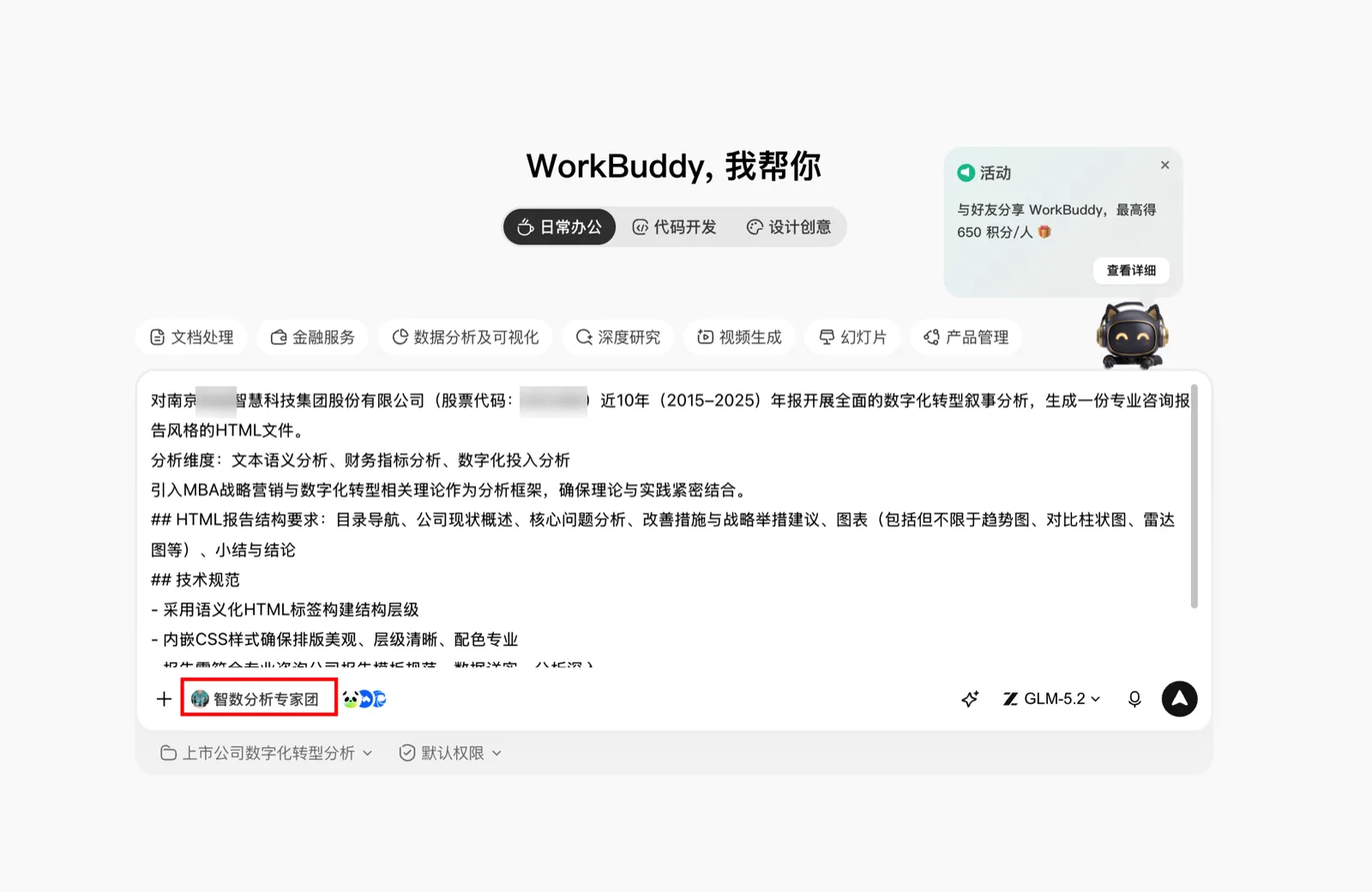 在千问办公首页输入任务指令并选中「智数分析专家团」