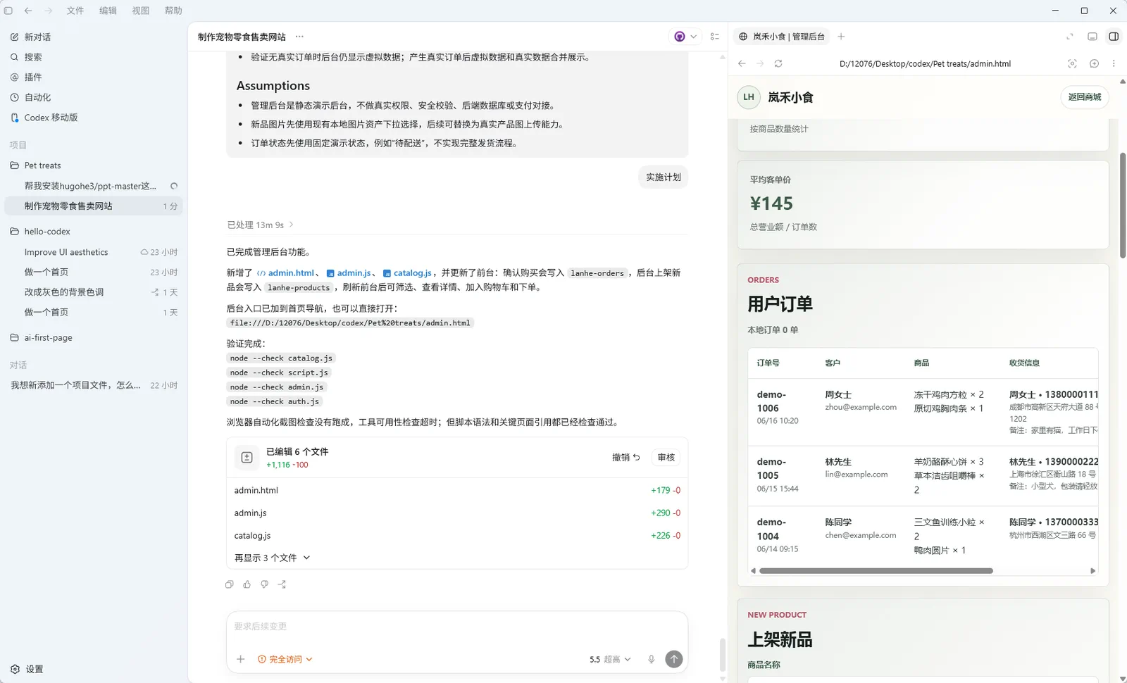 宠物零食管理售卖网站的界面