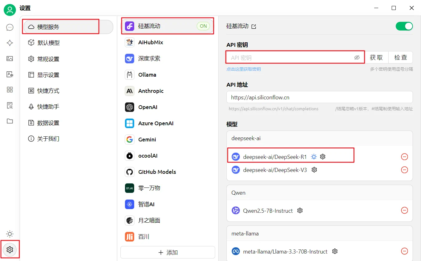 在 Cherry Studio 中配置 API 密钥的界面一