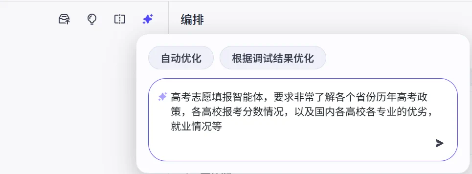 在 Coze 中填写高考报考指南提示词的界面