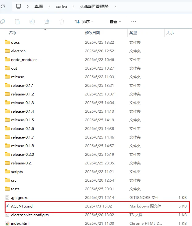 在项目根目录创建AGENTS文件