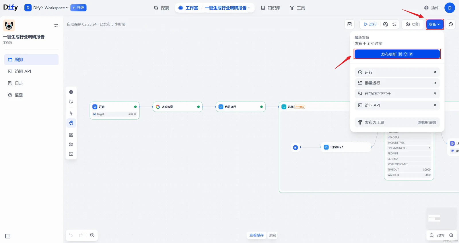 Dify 工作流发布入口与发布状态的界面示意图