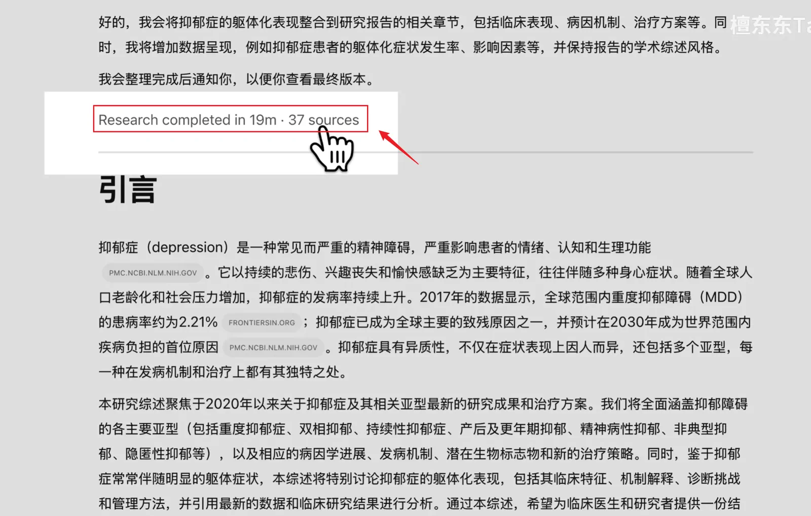 OpenAI Deep Research 实测中研究耗时 19 分钟的界面示意图