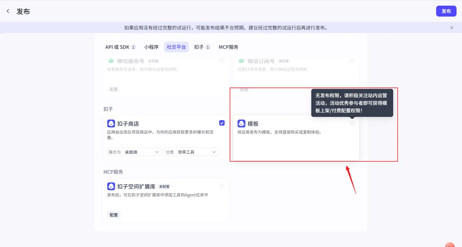 Coze 工作流模板发布权限限制的界面示意图