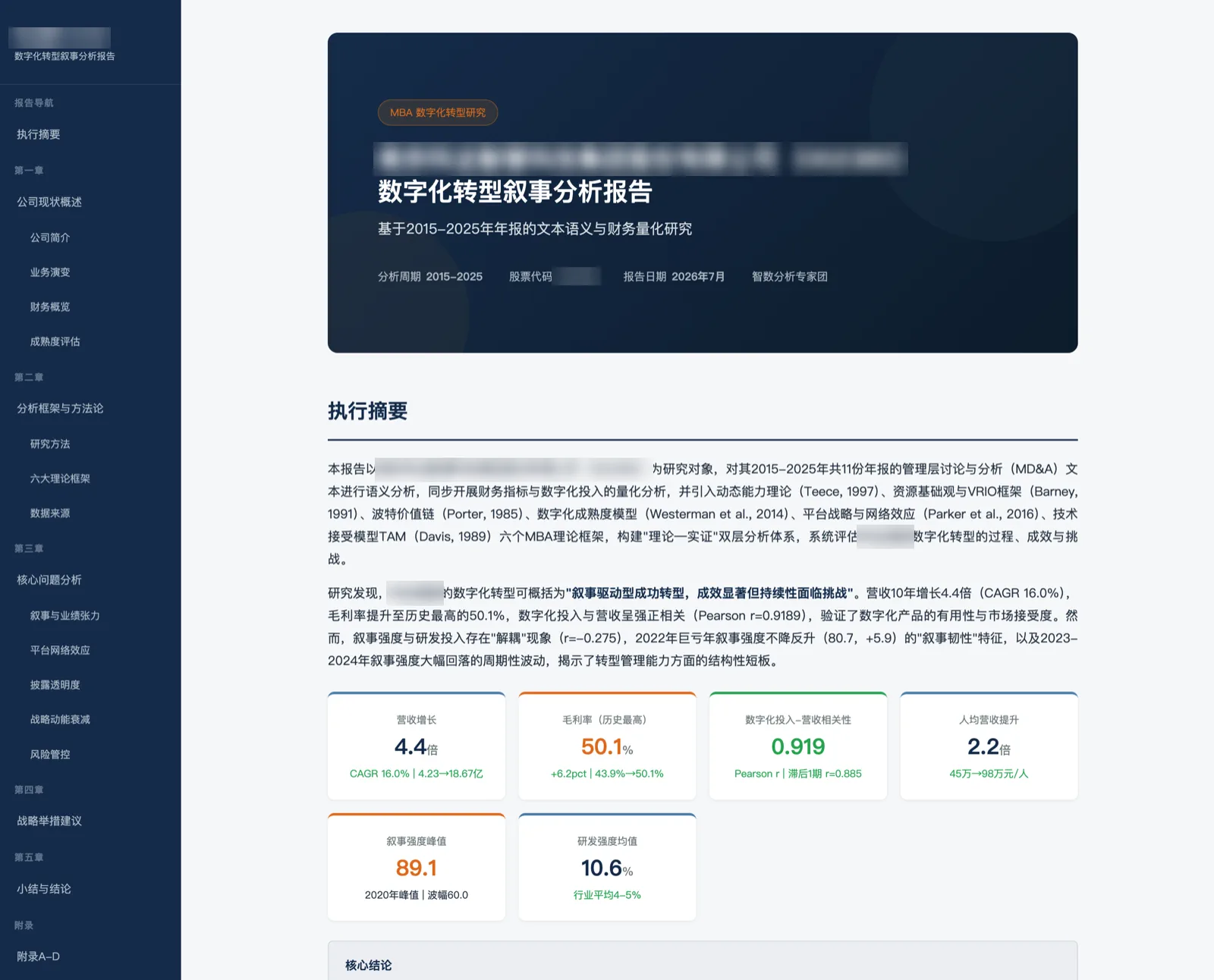 案例封面：数字化转型叙事分析报告首页